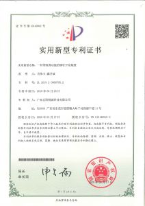 专利证书