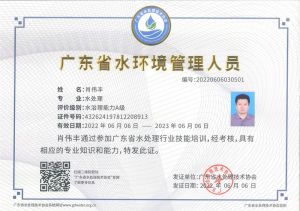 广东省水环境管理人员