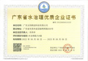 广东省水治理优质企业证书