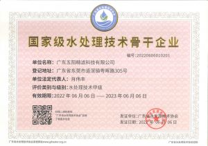 国家级水处理技术骨干企业